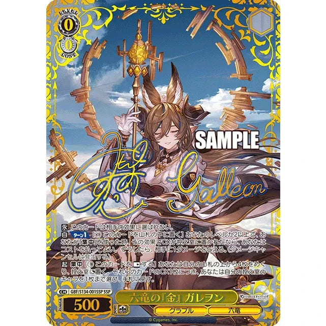 Weiss Schwarz - Granblue Fantasy Booster Box - Trading Card Game (JPN)