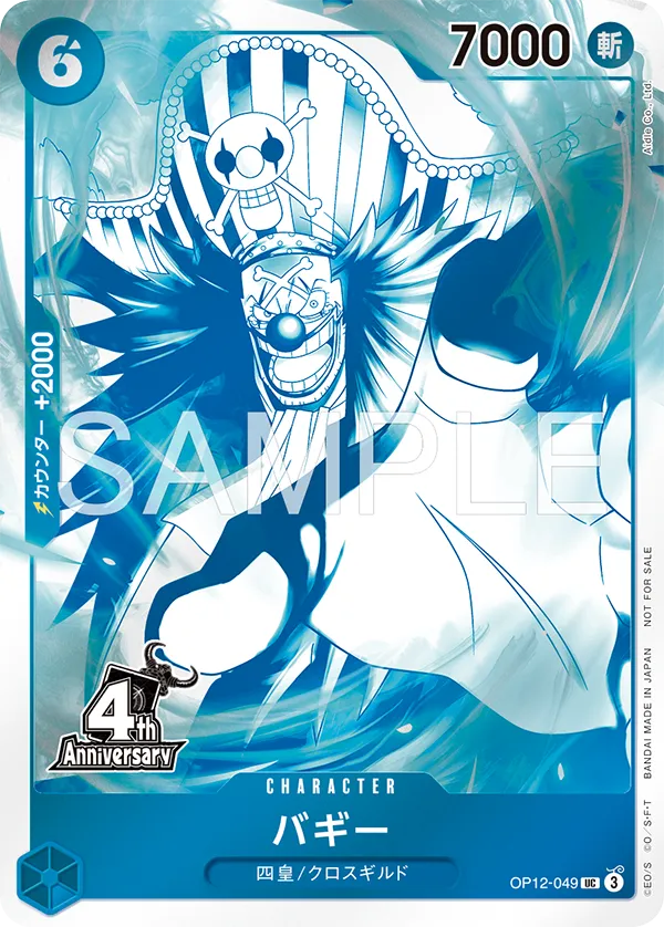 One Piece Card Game - 4th Anniversary Four Emperors Treasure Get Campaign Pack (JPN)