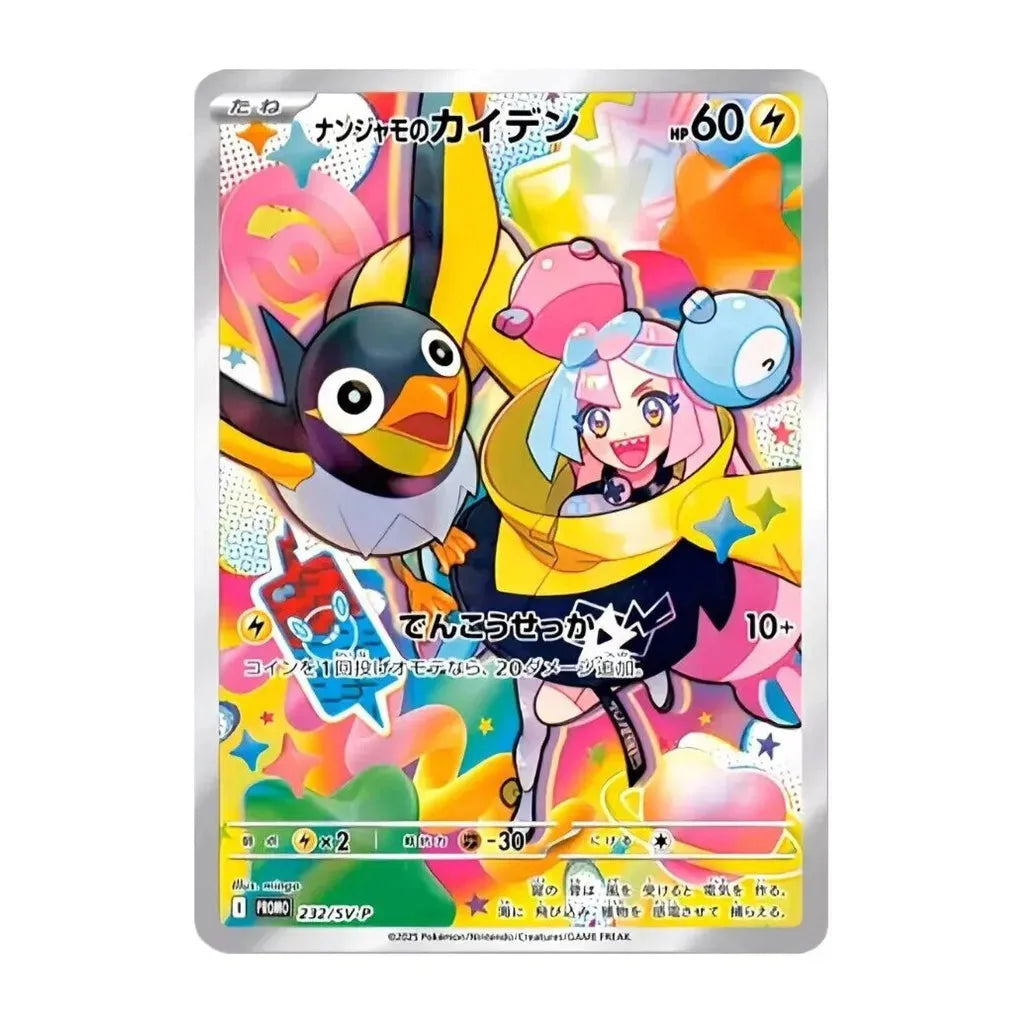 232/SV-P Pokémon TCG Japanese Exclusive Battle Partners Promo