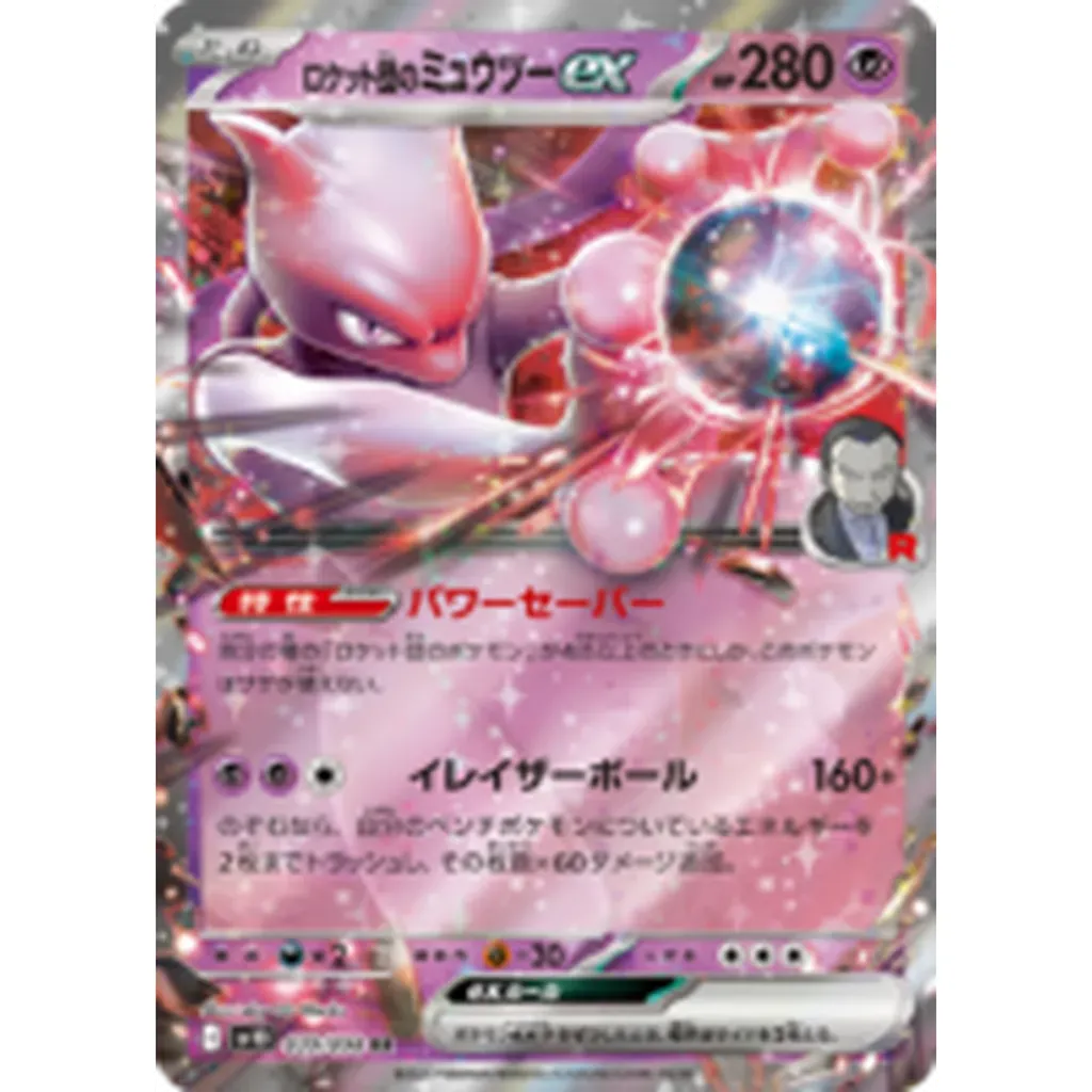 Pokemon - Glory Of Team Rocket (JPN) - Trading Card Game