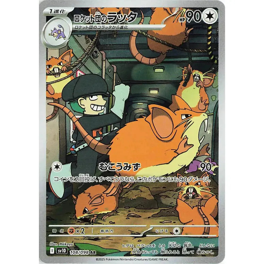 Pokemon - Glory Of Team Rocket (JPN) - Trading Card Game