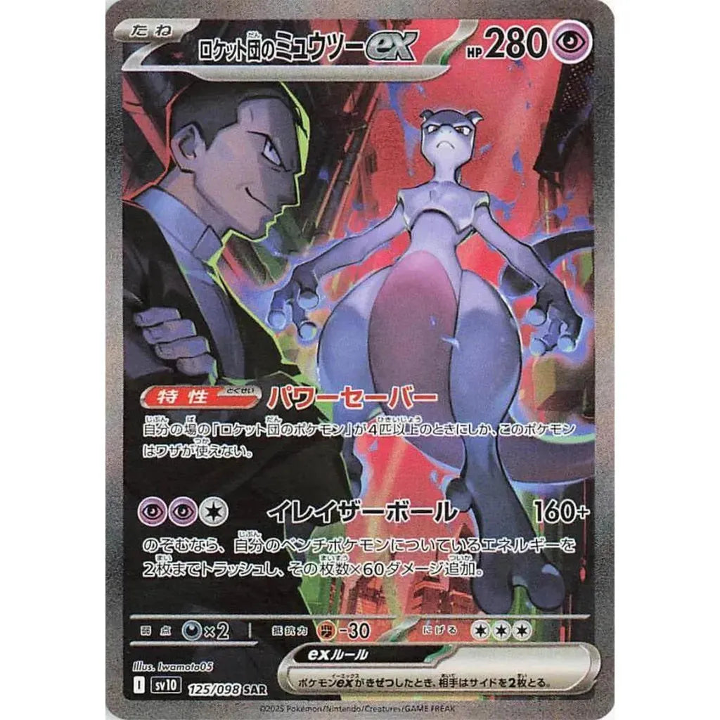 Pokemon - Glory Of Team Rocket (JPN) - Trading Card Game