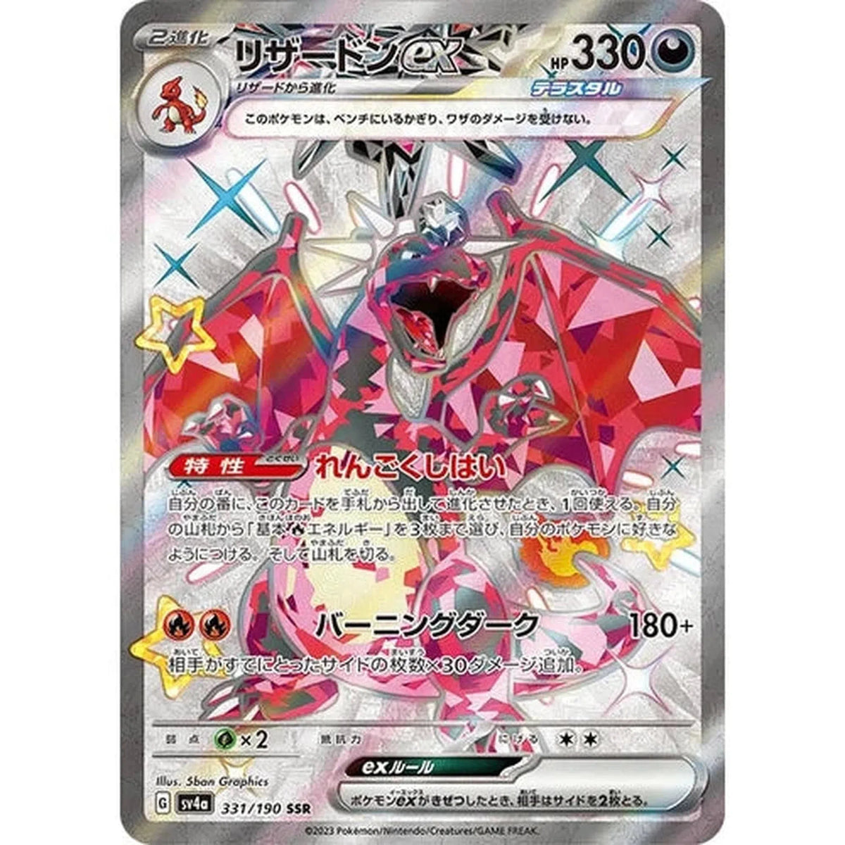 Pokemon Card Game - Shiny Treasure EX Box
