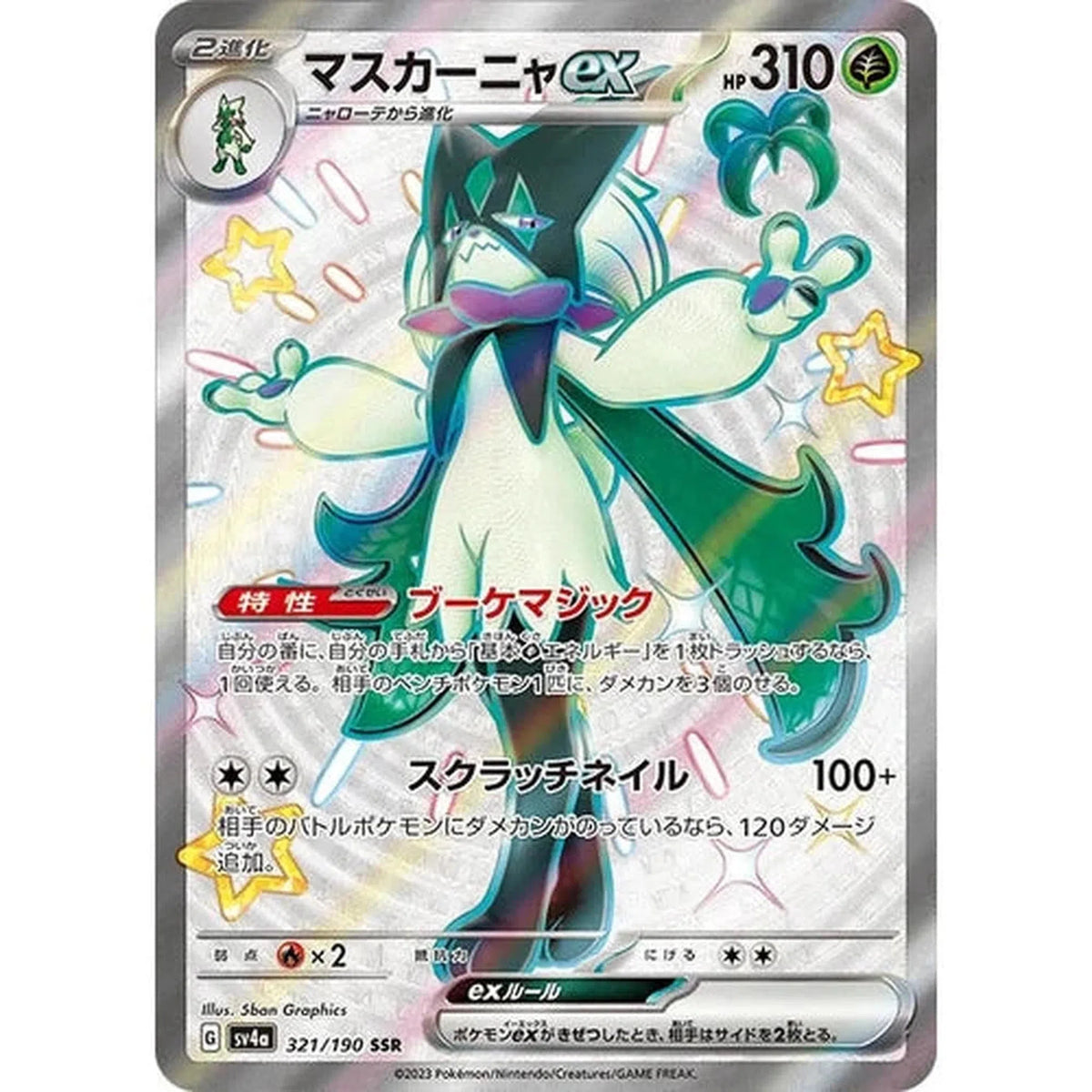 Pokemon Card Game - Shiny Treasure EX Box
