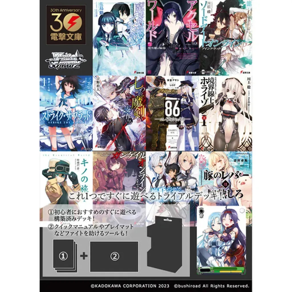 [Weiss Schwarz JPN] Dengeki Bunko Schwarz Side Trial Deck+