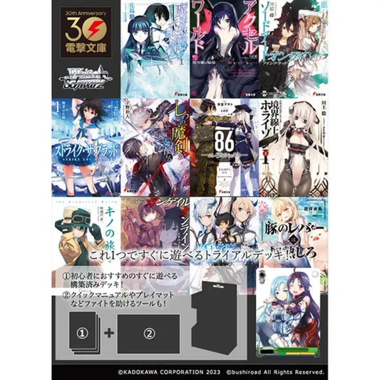 [Weiss Schwarz JPN] Dengeki Bunko Schwarz Side Trial Deck+