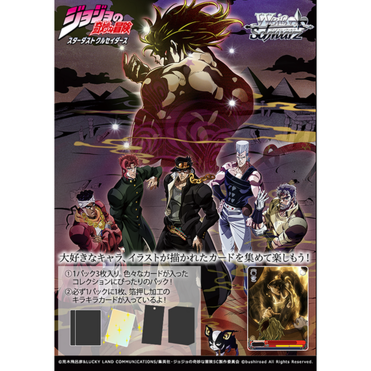 [Weiss Schwarz JPN] JoJo&#39;s Bizarre Adventure: Stardust Crusaders Premium Booster Box