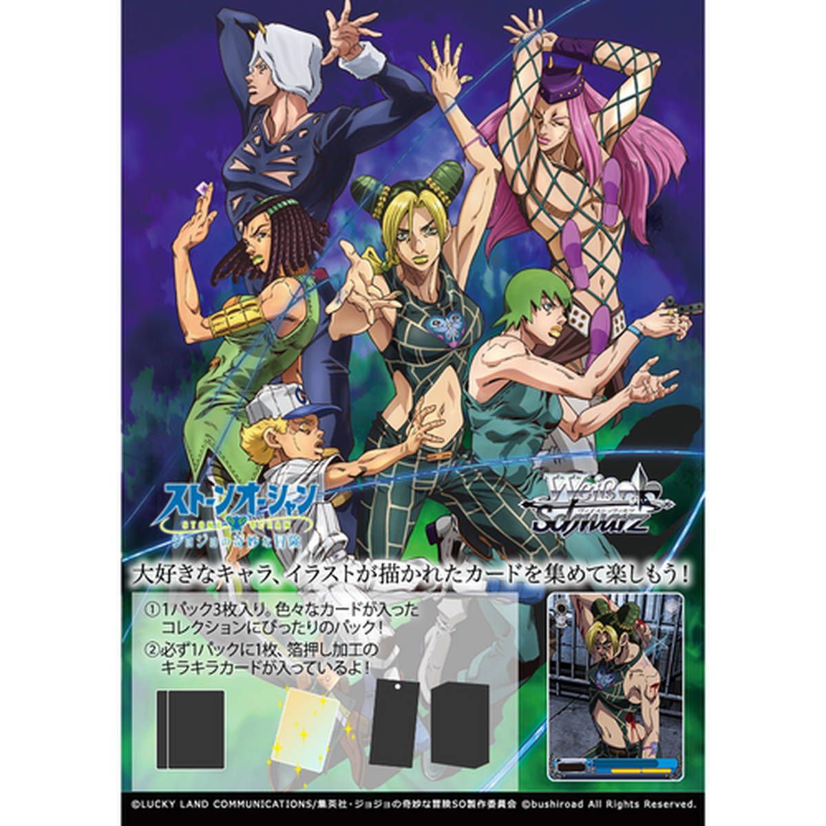 [Weiss Schwarz JPN] JoJo&#39;s Bizarre Adventure: Stone Ocean Premium Booster Box