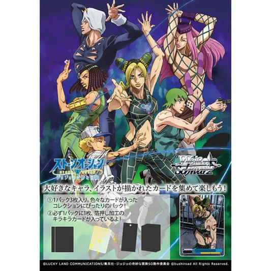 [Weiss Schwarz JPN] JoJo's Bizarre Adventure: Stone Ocean Premium Booster Box