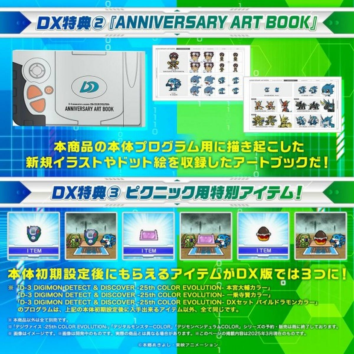 Digimon - D-3 Detect &amp; Discover Digivice 25th COLOR EVOLUTION DX SET - Paildramon Limited Edition