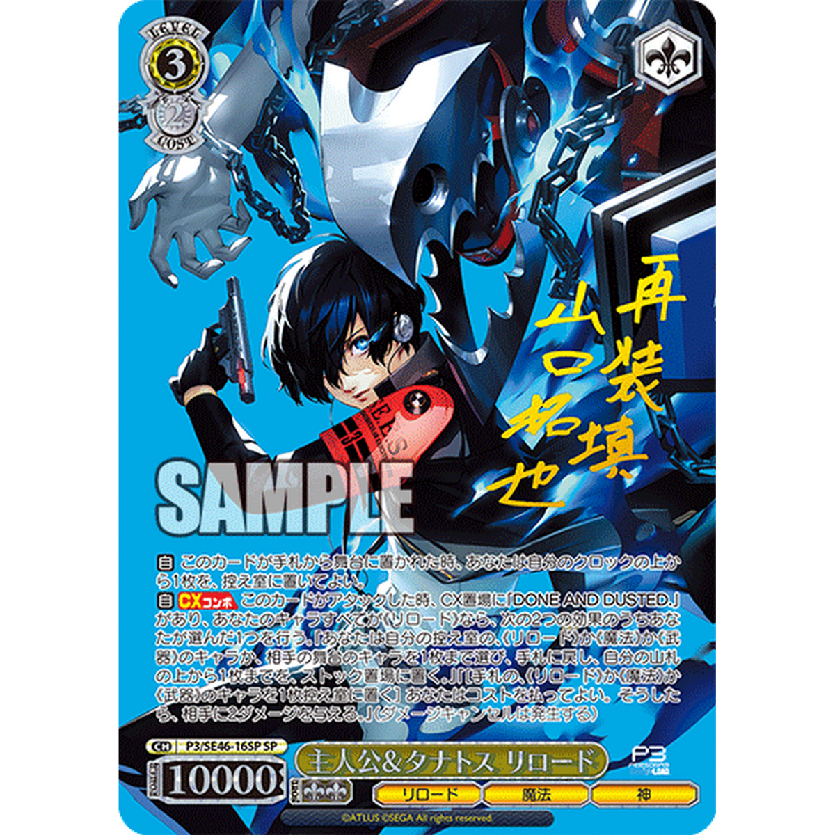 Weiss Schwarz - Persona 3 Reload Premium Booster Box (ENGLISH)