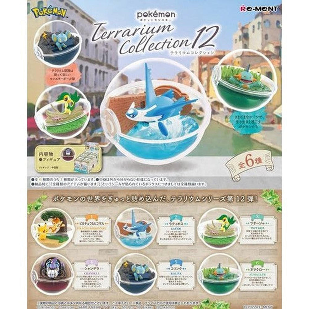 Pokemon - Terrarium Collection 12