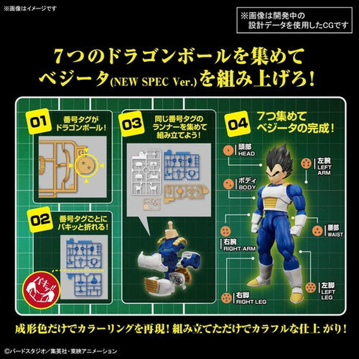 Dragon Ball Z - Figure-Rise Standard - Vegeta Model Kit