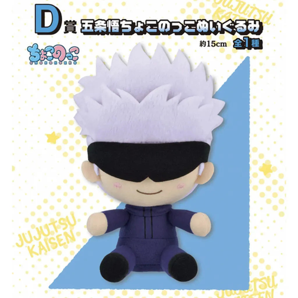 Ichiban Kuji: Jujutsu Kaisen the Third