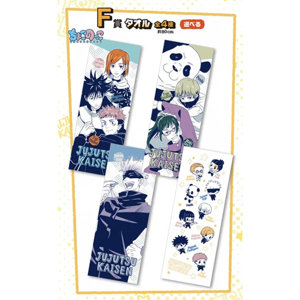 Ichiban Kuji: Jujutsu Kaisen the Third