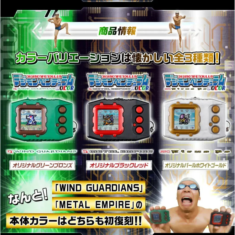 Digimon - Digimon Pendulum COLOR Vpet (WIND GUARDIANS / METAL EMPIRE / VIRUS BUSTERS) - Virtual Pet