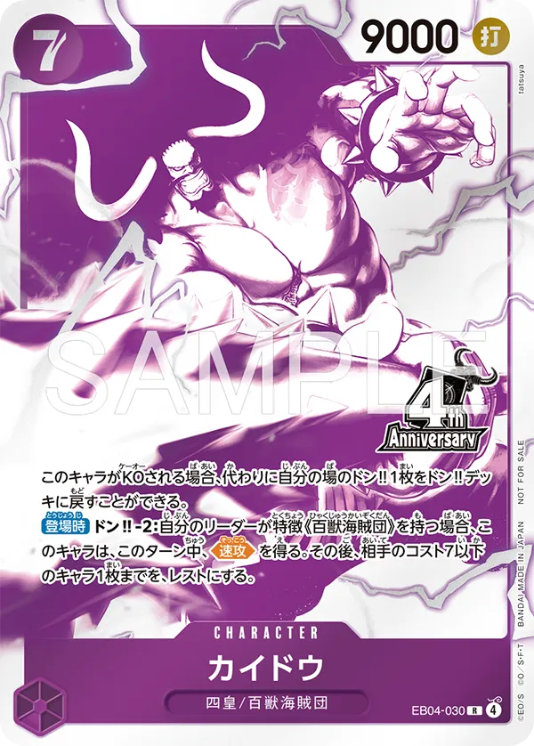 One Piece Card Game - 4th Anniversary Four Emperors Treasure Get Campaign Pack (JPN)