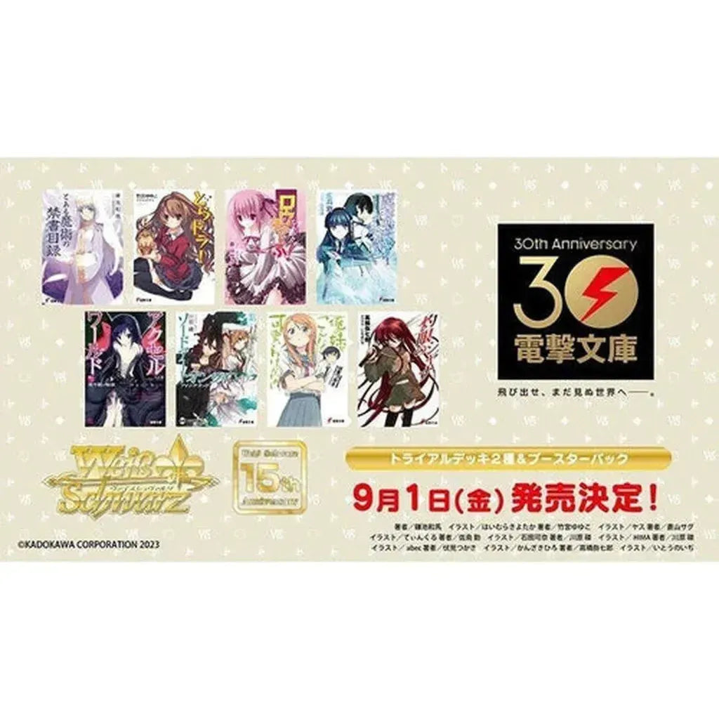 [Weiss Schwarz JPN] Dengeki Bunko Booster box