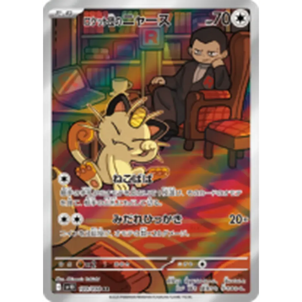 Pokemon - Glory Of Team Rocket (JPN) - Trading Card Game