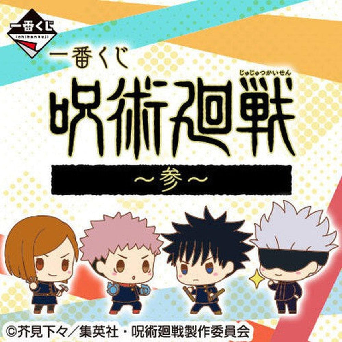Ichiban Kuji: Jujutsu Kaisen the Third