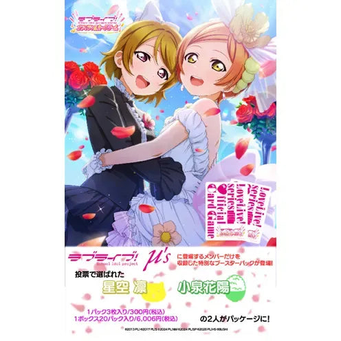love-live-official-card-game-premium-booster-duo-japanese-rin-hanayo