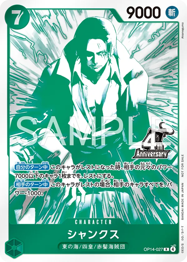 One Piece Card Game - 4th Anniversary Four Emperors Treasure Get Campaign Pack (JPN)