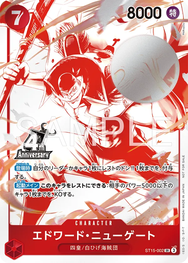 One Piece Card Game - 4th Anniversary Four Emperors Treasure Get Campaign Pack (JPN)