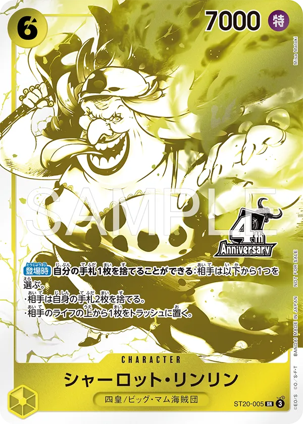 One Piece Card Game - 4th Anniversary Four Emperors Treasure Get Campaign Pack (JPN)