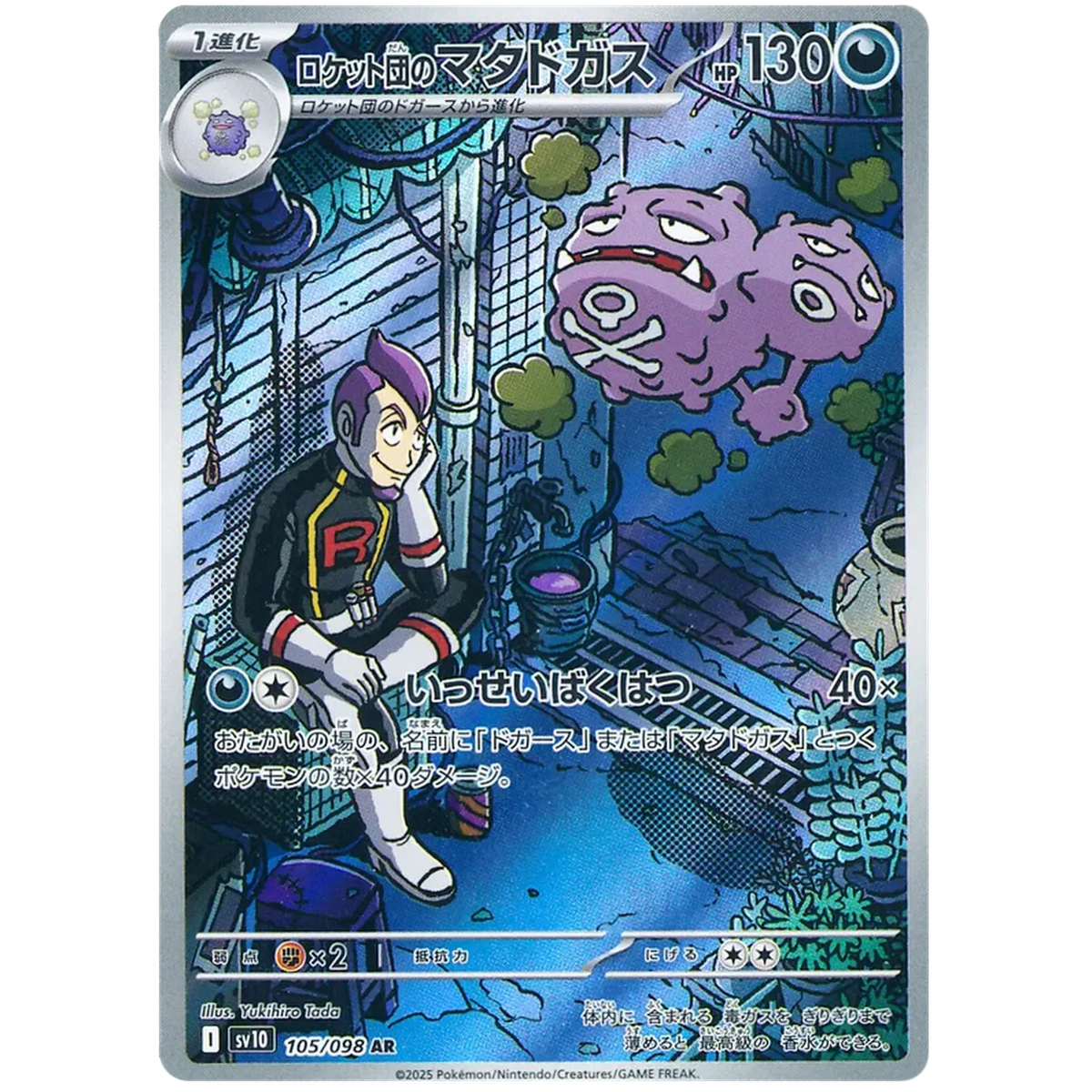 Pokemon - Glory Of Team Rocket (JPN) - Trading Card Game