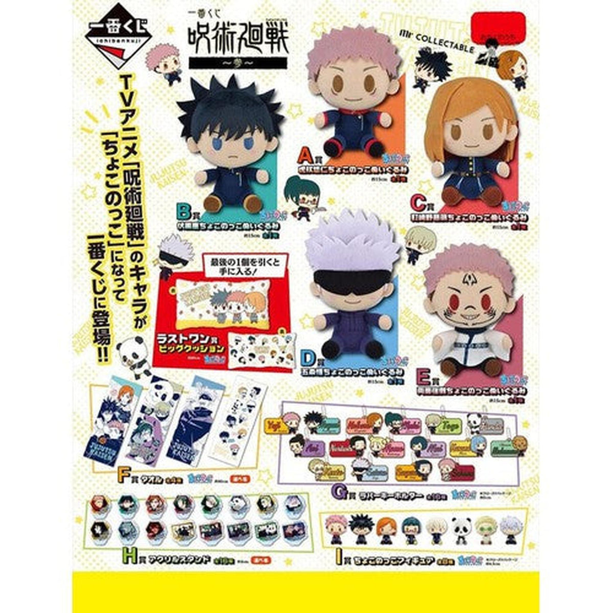 Ichiban Kuji: Jujutsu Kaisen the Third