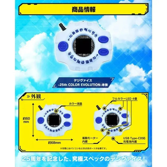 Digimon Digivice 25th Anniversary Colour Evolution