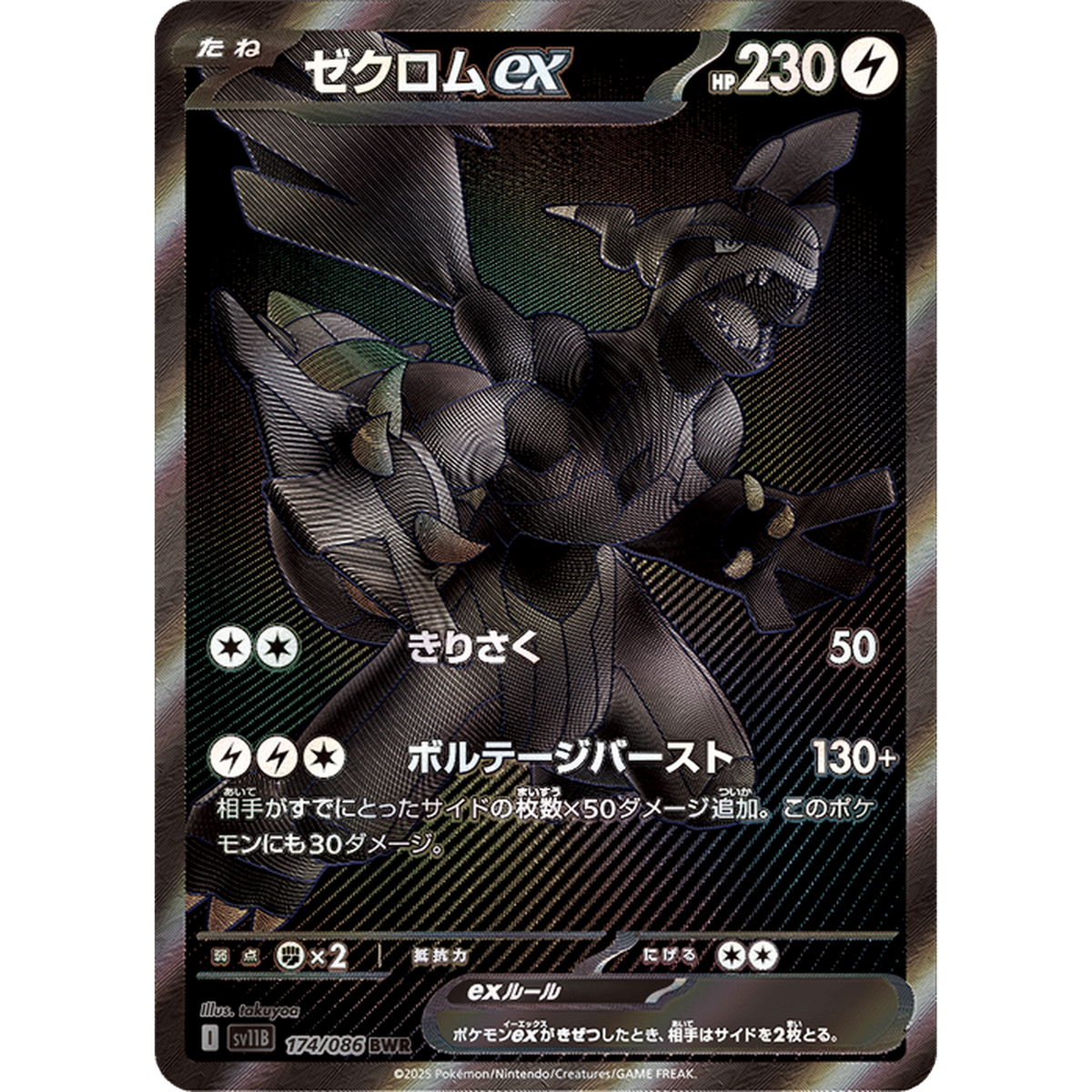 Pokemon - Black Bolt Booster Box - Trading Card Game