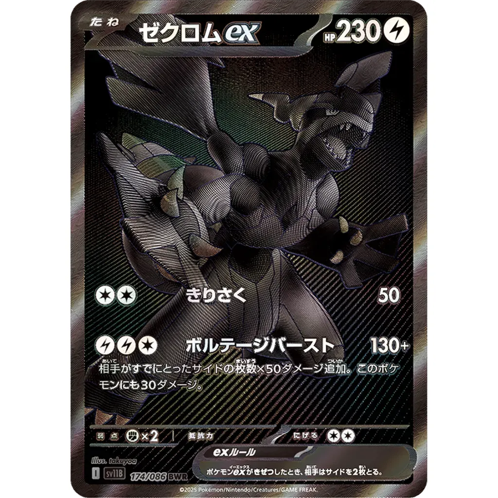 Pokemon - Black Bolt Booster Box - Trading Card Game