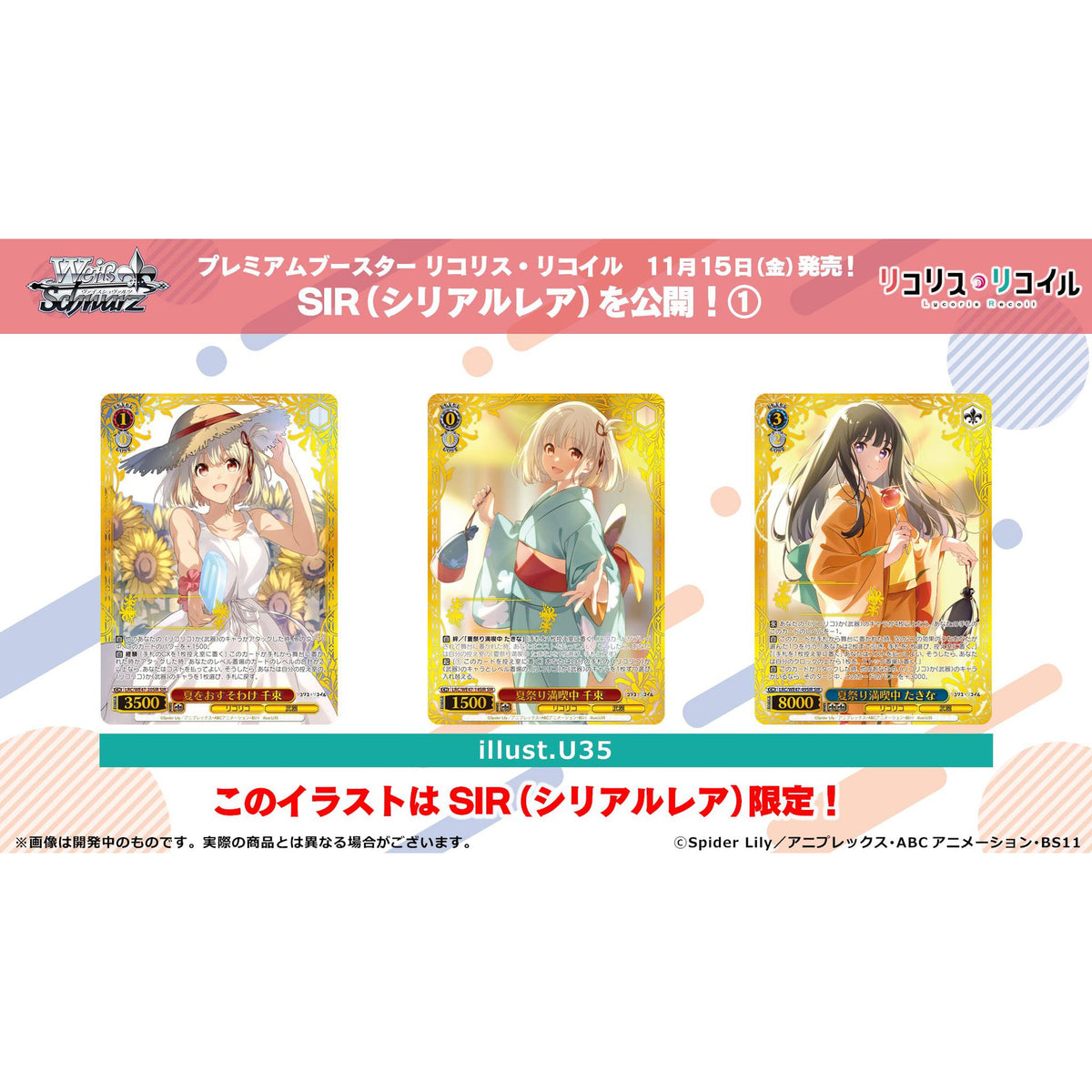 Weiss Schwarz Lycoris Recoil SP &amp; SIR Rare Collectible Cards