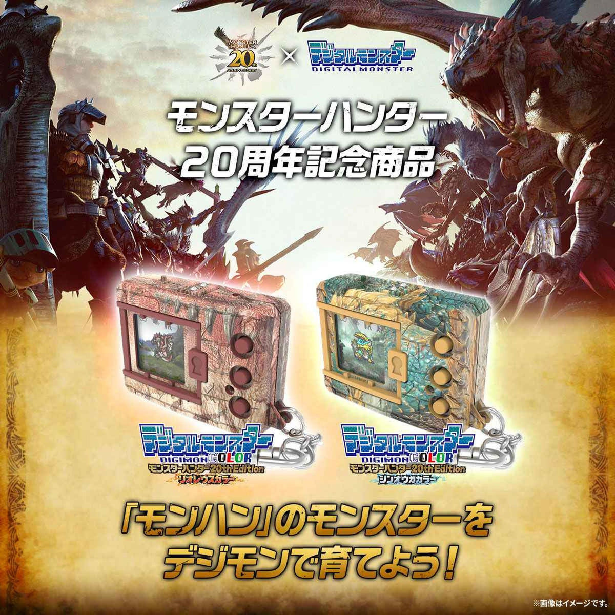 Monster Hunter x Digimon 20th Anniversary Digital Monster Colour Vpet