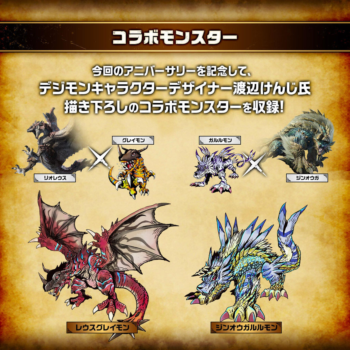 Monster Hunter x Digimon 20th Anniversary Digital Monster Colour Vpet