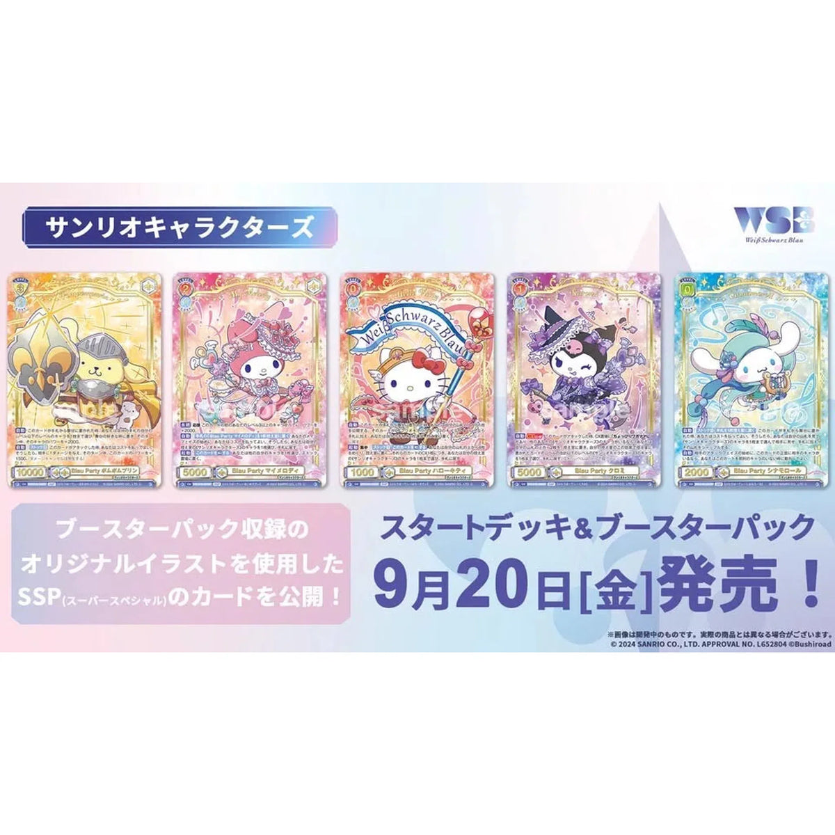Sanrio Characters Weiss Schwarz Trading Card Game