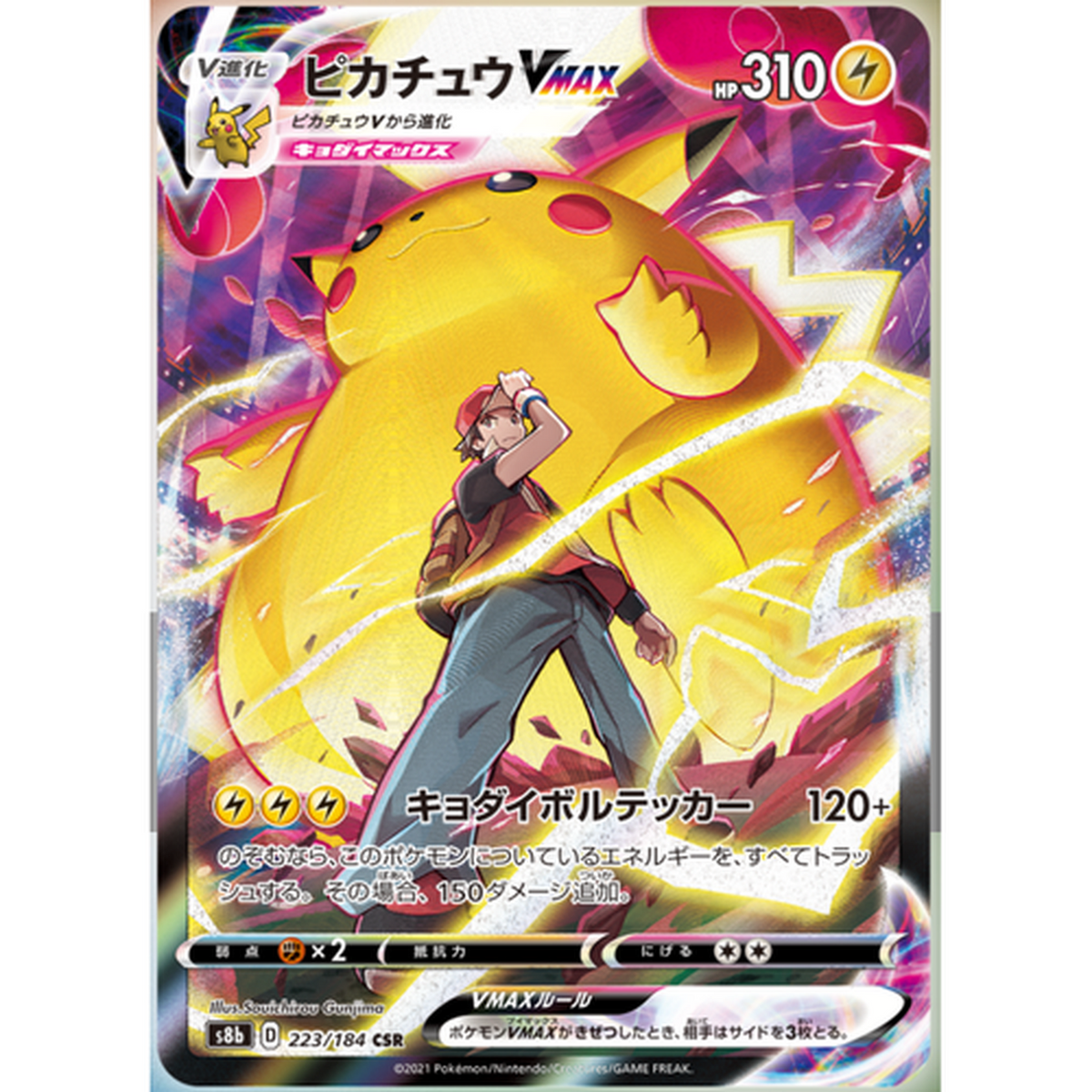 Pokémon High Class VMAX Climax S8b Booster Box